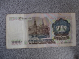 1000 рублей 1991, фото №4