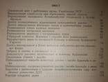 Обмін досвідом по зеленому будівництву (збірник статей) Випуск ІІ 1961р., фото №7