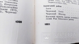 Історія міст і сіл УРСР 1967 р. тираж 30 000, фото №2