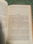 Акклиматизация растений 1953 г. т. 3 тыс., фото №9