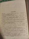 Акклиматизация растений 1953 г. т. 3 тыс., фото №10