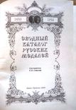 СВОДНИЙ КАТАЛОГ русских медалей /оцінка в доларах /, фото №4