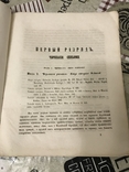 Животные Земноводные Киев 1852год, фото №8