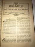 1897-1898 Известия Книжных Магазинов М.О. Вольфа. Комплект., фото №3