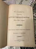 В память столетия Отечественной Войны 1812-14гг С рисунками 1912г, фото №5