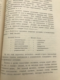 Учение об улучшении природных свойств человека. Евгеника. 1925, фото №4