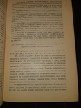 1906 Диететика. Руководство к диетическому лечению в 2 томах Комплект, фото №4