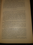 1906 Диететика. Руководство к диетическому лечению в 2 томах Комплект, фото №5
