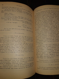 1906 Диететика. Руководство к диетическому лечению в 2 томах Комплект, фото №6