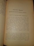 1906 Диететика. Руководство к диетическому лечению в 2 томах Комплект, фото №8