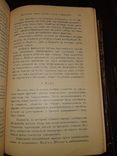 1906 Диететика. Руководство к диетическому лечению в 2 томах Комплект, фото №10