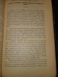 1906 Диететика. Руководство к диетическому лечению в 2 томах Комплект, фото №11