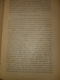 1906 Диететика. Руководство к диетическому лечению в 2 томах Комплект, фото №12