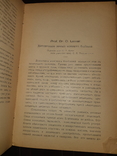 1906 Диететика. Руководство к диетическому лечению в 2 томах Комплект, фото №13