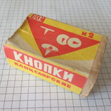 Кнопки канцелярские.(СССР), фото №2