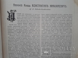 1903 г. Главные деятели освобождения крестьян, фото №5
