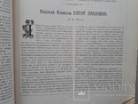 1903 г. Главные деятели освобождения крестьян, фото №6