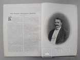 1903 г. Главные деятели освобождения крестьян, фото №10