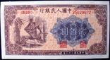 200 юаней 1949 г Сталь. Нарядная, фото №2