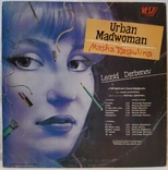 Маша Распутина (Городская Сумасшедшая) 1991. (LP). 12. Vinyl. Пластинка., фото №3