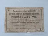 Бар 1 рубль 1919, фото №2