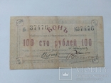 Майкоп 100 рублей 1919, фото №2