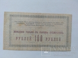 Майкоп 100 рублей 1919, фото №3