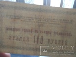 Майкоп 100 рублей 1919, фото №4