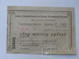 Житомир Азовско-донской банк 1000 рублей 1919, фото №2