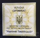 Херсонес Таврійський золото 2009, фото №5