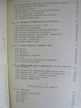 Пособие по химии для поступающих в вузы Г.Хомченко 1965, фото №5