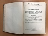 Теория и практика внутренних болезней. СПБ 1913 год + подпись, фото №10