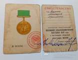 Свидетельство на медаль ВСХВ 1958 г., фото №2