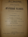 1896 Руководство к врачебной технике, фото №2