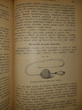 1896 Руководство к врачебной технике, фото №10