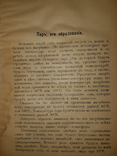1911 Работа пара в паравозах и пароперегревателях, фото №3