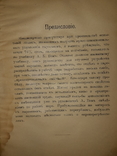 1911 Работа пара в паравозах и пароперегревателях, фото №4