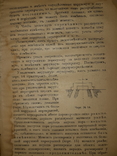 1911 Работа пара в паравозах и пароперегревателях, фото №6