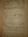 1911 Работа пара в паравозах и пароперегревателях, фото №8