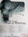 Романсы и цыганские песни В.Шпачек ноты, фото №2