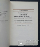V. Sazhin. Books of bitter truth. 1989., photo number 3