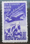 1947 г. День Воздушного флота СССР 1 руб. (*) Загорский 1054, фото №2