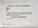 Документ на Крест Гинденбурга копия, фото №2