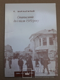 Історія м. Станиславова (Івано-Франківськ) до і після 1919 року, фото №3