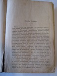 А. Шеллер, романы "Ртищев", "Бездомники"+рассказы., фото №5