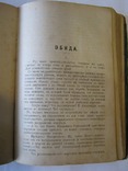 А. Шеллер, романы "Ртищев", "Бездомники"+рассказы., фото №8