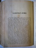 А. Шеллер, романы "Ртищев", "Бездомники"+рассказы., фото №11