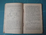 Как наладить Супергетеродинный приемник. 1956 год., фото №5