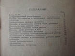 Как наладить Супергетеродинный приемник. 1956 год., фото №6