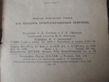 Как наладить Супергетеродинный приемник. 1956 год., фото №7